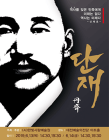 위대한 단재(丹齋) 신채호 [대전]