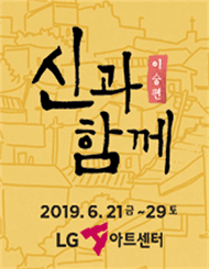 신과함께_이승편