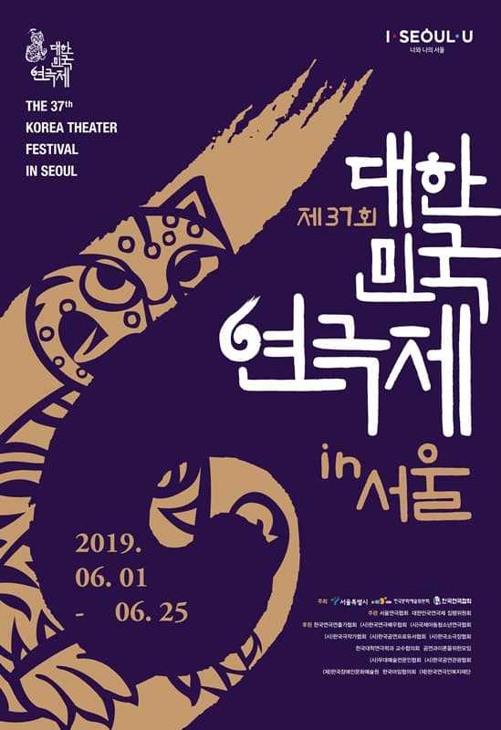 제37회 대한민국연극제, 전시조종사 [서울]