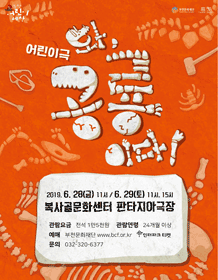 와! 공룡이다 [부천]