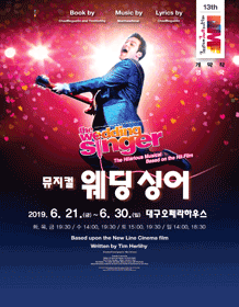제13회 대구국제뮤지컬페스티벌, 웨딩 싱어