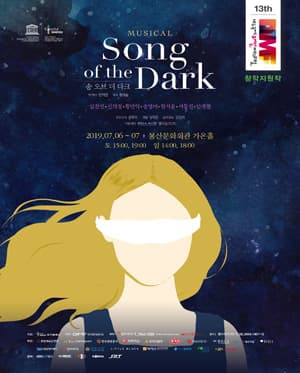 제13회 대구국제뮤지컬페스티벌, Song of the Dark