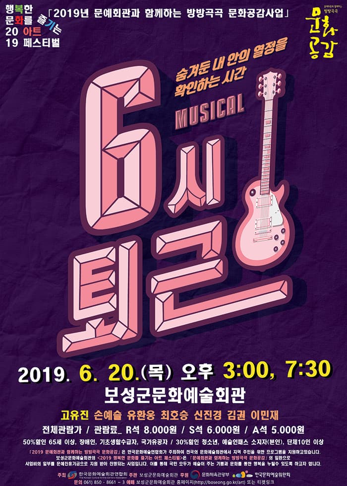 6시 퇴근 [보성]