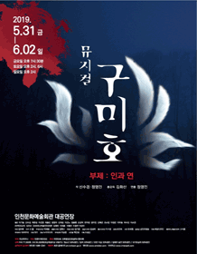 구미호 [인천]