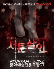 서툰살인 [대구]