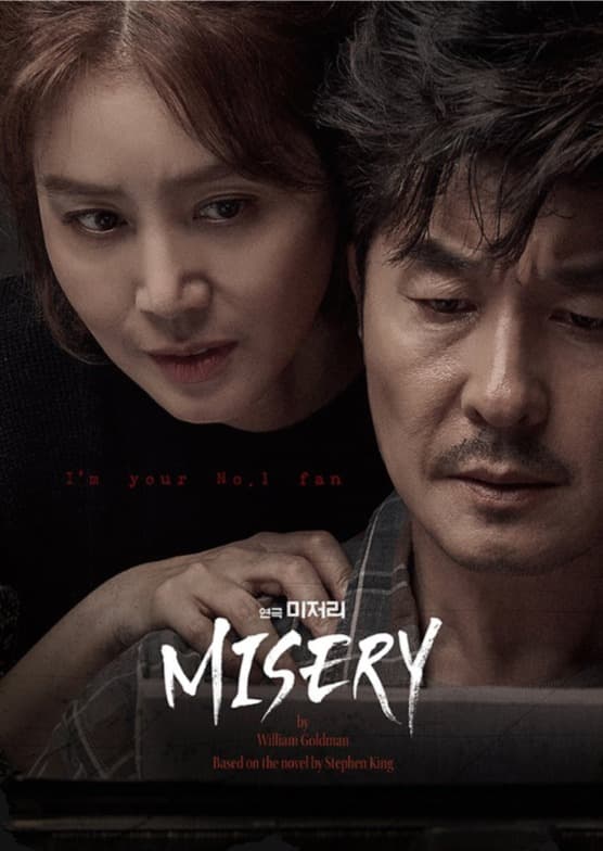 미저리