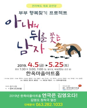 아내의 뒤를 쫓는 남자