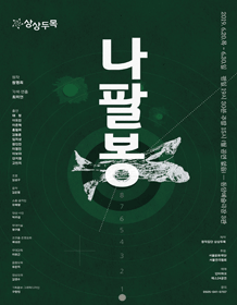 나팔봉