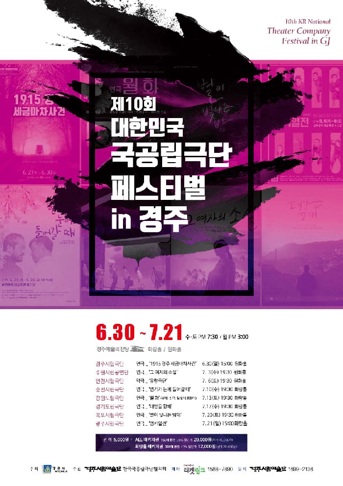 제10회 대한민국 국공립극단 페스티벌, 인천시립극단