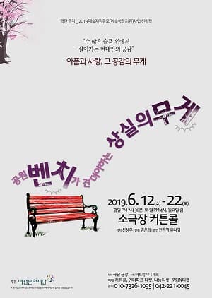 공원벤치가 견뎌야하는 상실의 무게 [대전]