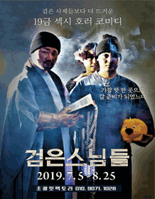 검은스님들 [부산]