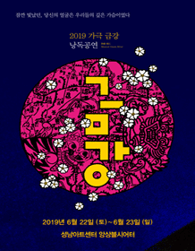금강: 잠깐 빛났던, 당신의 얼굴은 우리들의 깊은 가슴이었다