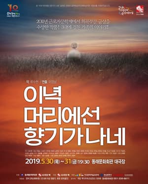 이녁 머리에선 향기가 나네