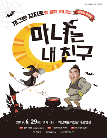 마녀는 내 친구