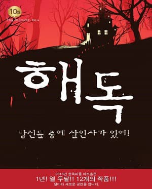 해독
