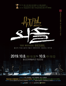 외솔 [울산]
