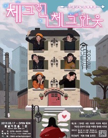 체크인 체크아웃