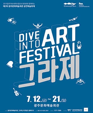제2회 광주문화예술회관 공연예술축제, 고스트
