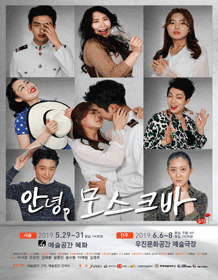 안녕, 모스크바 [전주]