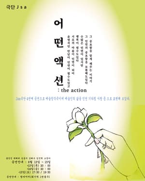 어떤액션