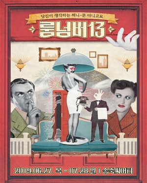 룸넘버13 [대구]
