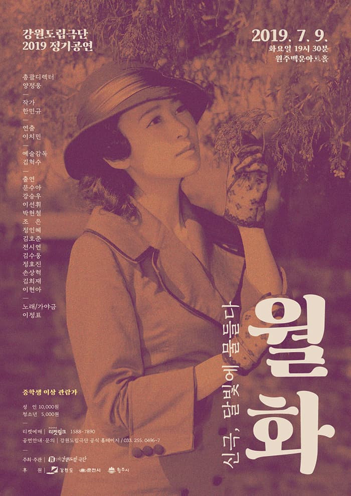 월화: 신극, 달빛에 물들다 [원주]