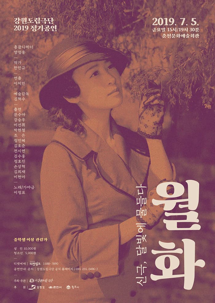 월화: 신극, 달빛에 물들다 [춘천]