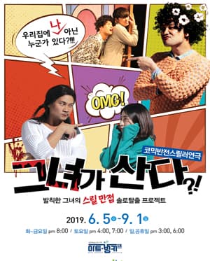 그녀가산다 [대구]