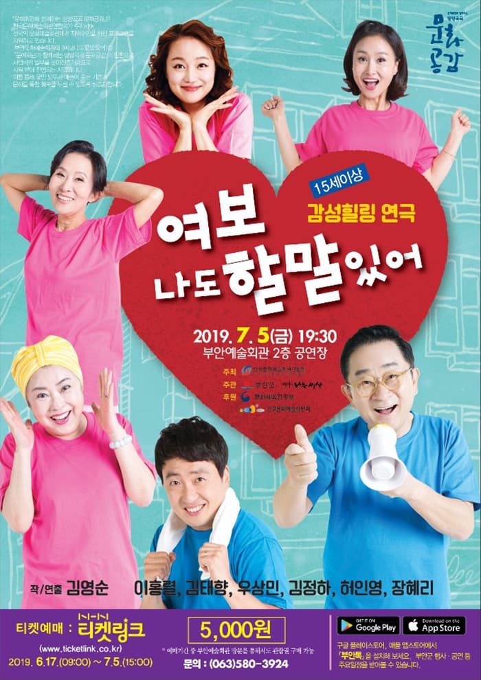 여보 나도 할 말 있어 [부안]