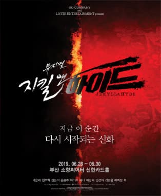 지킬앤하이드 [부산]