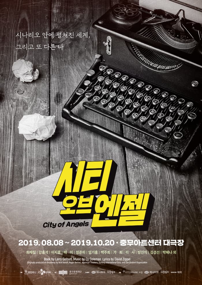시티오브엔젤