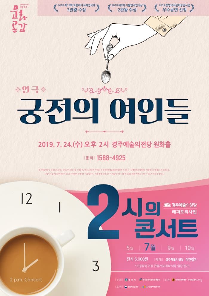 2시의 콘서트, 궁전의 여인들