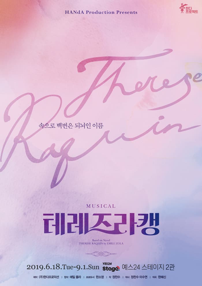 테레즈 라캥