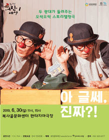 아 글쎄, 진짜?! [부천]