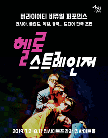 헬로 스트레인저