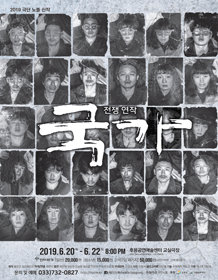 국가 [원주]