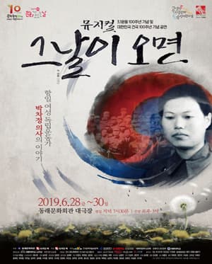 그 날이 오면