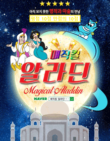 알라딘 [속초]
