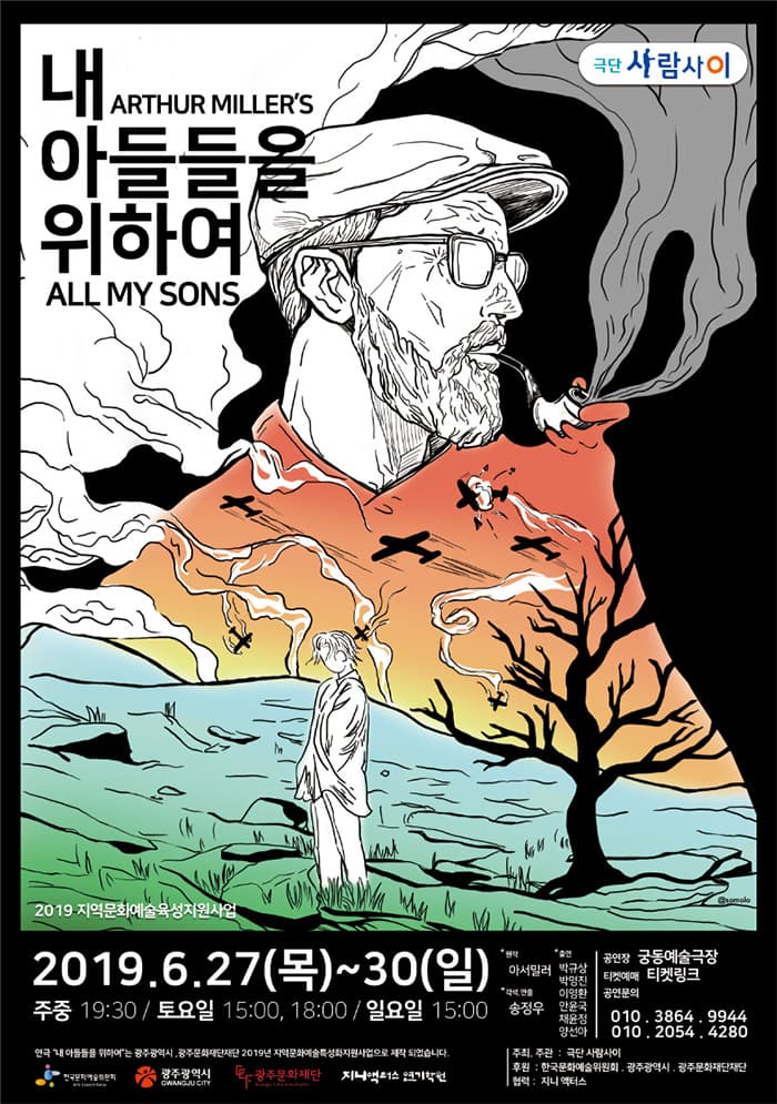 내 아들들을 위하여 [광주]