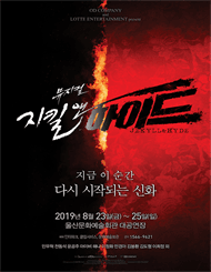 지킬앤하이드 [울산]