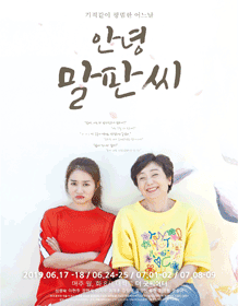 안녕, 말판씨