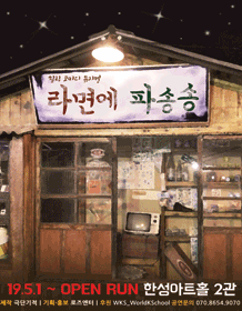 라면에 파송송