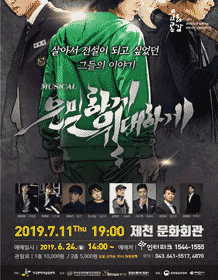은밀하게 위대하게 [제천]