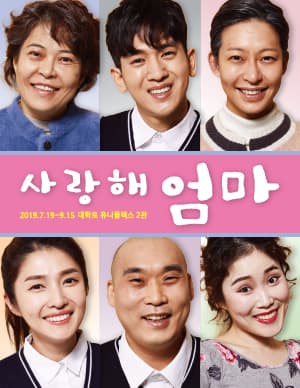 사랑해 엄마