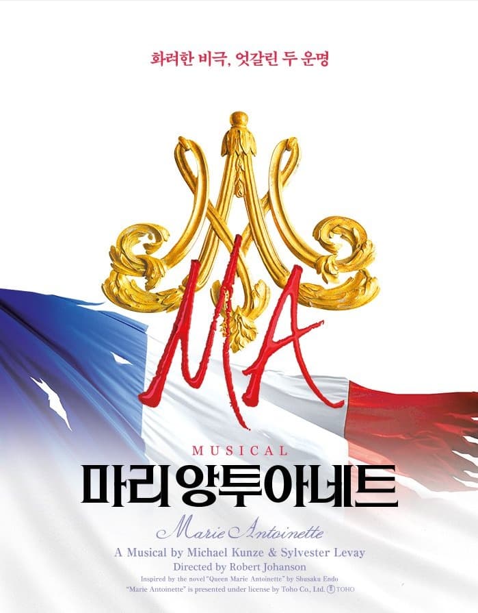 마리 앙투아네트