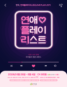 연애플레이리스트 [울산]