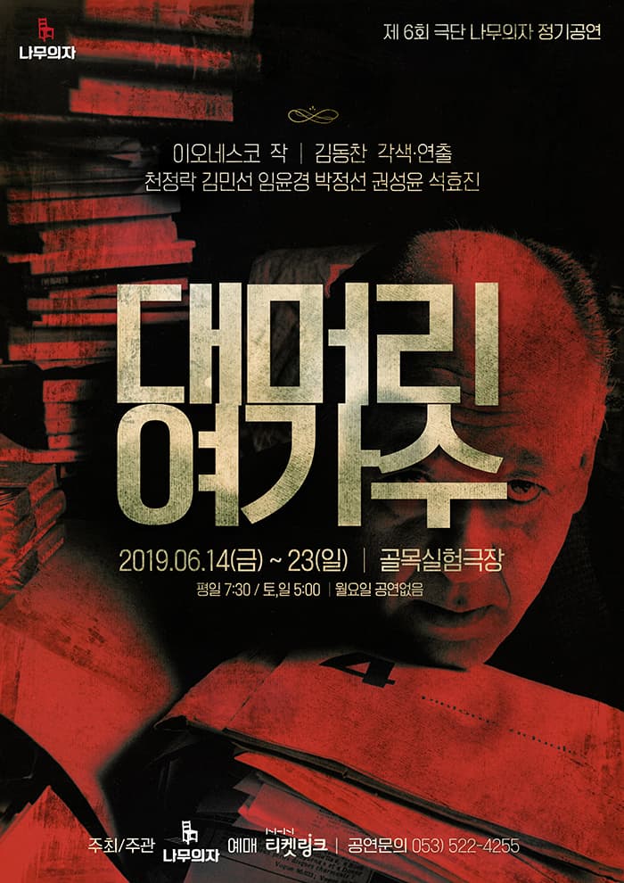 대머리 여가수 [대구]