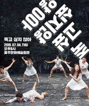 죽고싶지 않아