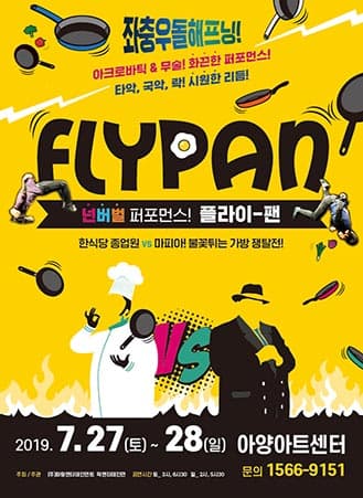 플라이팬 [대구]
