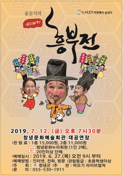 싸가지 흥부전